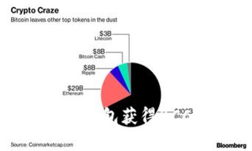 如何通过比特币钱包获得BCC（比特币现金）