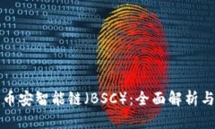 TP钱包与币安智能链（BS