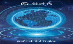 思考一个优质的，放进