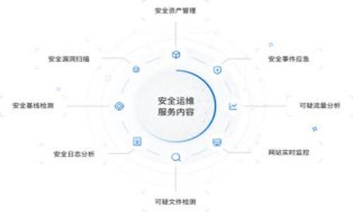 baioti如何有效管理以太坊钱包地址及其备注信息/baioti

以太坊, 钱包地址, 备注信息/guanjianci

以太坊作为全球第二大市值的加密货币平台，其钱包管理成为了用户探索区块链世界的重要一环。对于每天进行交易的用户而言，钱包地址的管理和备注信息的设定变得尤为重要。本文将深入探讨以太坊钱包地址的管理、如何使用备注来提高钱包使用的效率，并解答若干与此主题相关的问题。

什么是以太坊钱包地址？
以太坊钱包地址是用于接收和发送ETH及其他基于以太坊平台的代币的唯一标识符。它由42个字符组成，以“0x”开头，后面跟着40个十六进制字符。每个地址对应一个公钥，用户可以通过这个公钥进行交易。然而，以太坊钱包地址并不像传统银行账户那样，最重要的是保持私钥的安全性，私钥是访问和管理钱包中资产的唯一方式。

以太坊钱包地址的创建与管理
用户可以通过多种方式创建以太坊钱包地址，包括使用软件钱包、硬件钱包或者纸钱包等形式。这些工具不仅能生成新的钱包地址，还通常会提供相应的安全措施，比如种子短语（复原词）和私钥管理。

管理以太坊钱包地址包括关注以下几个方面：
ul
    listrong安全性：/strong确保私钥和助记词的安全，避免与他人共享任何敏感信息。/li
    listrong多地址管理：/strong用户可以创建多个钱包地址，以区分不同的资金来源和用途，例如一个用于投资，一个用于日常支出。/li
    listrong定期备份：/strong定期备份钱包，包括地址和私钥，以防丢失。/li
/ul

备注信息在以太坊钱包中的作用
以太坊钱包的备注功能可以帮助用户对每一个钱包地址进行备注和分类。例如，如果用户有多个钱包地址，可以通过备注功能快速识别每个钱包的用途（如个人投资、交易所、朋友等）。这在管理密集型交易时显得尤为重要。

备注的信息一般包括：
ul
    listrong用途：/strong标记这个地址的目的，比如用于存放长期投资，或是用于交易频繁的地址。/li
    listrong联系方式：/strong如果与某个特定的人或项目相关，备注中可以加入他们的联系信息。/li
    listrong到期日：/strong如果某些资产有特定的到期日或锁定期限，这个信息也可以作为备注。/li
/ul

常见的以太坊钱包监管和法律问题
以太坊钱包和其他加密货币钱包一样，面临着越来越多的监管要求。许多国家和地区正在考虑如何监管数字资产的流动，如果用户没有合法合规地使用钱包，可能会面临法律风险。有关机构通常会要求个人对其钱包及其资产的来源做出解释。

为什么选择以太坊钱包而非其他选择
以太坊不仅是一个加密货币，还是一个具有智能合约功能的平台，这使得其钱包具有相较于其他加密货币钱包更多的灵活性和实用性。以太坊钱包能够支持多种代币，并允许用户进行更复杂的交易和交互。因此，选择使用以太坊钱包是一种有前景的投资方式。

### 可能相关问题
1. **如何安全地管理以太坊钱包的私钥？**
2. **以太坊钱包与其他加密货币钱包的区别是什么？**
3. **如何使用以太坊钱包进行交易？**
4. **在以太坊钱包中备份的重要性是什么？**
5. **以太坊网络的交易费用如何影响钱包使用？**

### 问题1：如何安全地管理以太坊钱包的私钥？
了解私钥的重要性
在区块链技术中，私钥是每位用户最重要的资产，直接关联到其数字财富的所有权。如果私钥被盗取，钱包中的所有资产都会被不法分子控制，用户将失去对账户的访问。考虑到这一风险，妥善管理私钥显得尤为重要。
  
私钥的存储方式
为了确保私钥的安全，用户可以选择以下几种存储方式：
ul
    listrong硬件钱包：/strong硬件钱包是一种线下设备，专门设计用于储存私钥，相对安全。/li
    listrong纸钱包：/strong通过生成钱包地址和私钥的纸张，用户可以将私钥离线储存，避免网络攻击。/li
    listrong软件钱包：/strong许多软件钱包会包括自身的安全措施，比如加密和多重身份验证，用户需谨慎选择信誉良好的软件。/li
/ul
  
备份私钥的最佳实践
定期备份包括私钥在内的钱包信息非常重要。建议用户：
ul
    li将备份保存在多个安全位置。/li
    li使用加密工具对备份进行加密，以确保只有拥有者能够访问。/li
    li及时更新备份，确保其反映最新的私钥状态。/li
/ul

### 问题2：以太坊钱包与其他加密货币钱包的区别是什么？
功能比较
尽管许多加密货币钱包在基本功能上相似，但以太坊钱包因其智能合约的能力而独具特色。通过智能合约，以太坊钱包可以实现自动化、透明化的交易流程。

支持的代币
以太坊是一个基于ERC-20标准的多币种平台，钱包能轻松支持多种基于以太坊的代币。这使得以太坊钱包在多样化资产管理方面拥有强大的优势。

安全性和隐私
以太坊钱包的安全性关键在于用户自己对私钥的控制。许多其他平台可能会存储用户的私钥，而这在一定程度上增加了风险。因此，如果用户重视资产安全，选择以太坊钱包是个明智的选择。

### 问题3：如何使用以太坊钱包进行交易？
交易的基本流程
使用以太坊钱包进行交易通常包括以下几个步骤：
ol
    li获得钱包地址：首先，需要确认您要向哪个地址发送资金。在发送之前，最好确认地址的正确性。/li
    li输入交易细节：在钱包界面中输入要发送的ETH数量以及接收方的地址。/li
    li确认交易并支付网络费用：每笔交易都需要支付以太坊网络的交易费用，确保您的钱包中有足够的ETH来支付这笔费用。/li
    li签名交易：将私钥签名以确认您对交易的授权。/li
    li等待交易确认：一旦交易被打包到区块链中，您将收到交易确认的通知。/li
/ol

注意事项
用户在进行交易时应考虑以下几点：
ul
    li高度关注网络费用，因为高峰期时费用可能会急剧增加；/li
    li务必确认地址无误，一旦发送无法撤回；/li
    li能在不同的时间段查看交易状态，以便进行适时的操作。/li
/ul

### 问题4：在以太坊钱包中备份的重要性是什么？
备份的必要性
备份是防止用户损失资产的重要措施。随着以太坊快速发展的生态，用户需时刻准备面对技术问题或丢失设备等风险。定期备份可确保在发生意外时，用户能够方便地恢复其钱包。通过备份，即使设备丢失或损坏，用户也可以通过备份进行恢复，避免损失。

备份的最佳方式
用户在备份时应选择以下最佳方式：
ul
    li使用加密软件将备份的私钥和助记词进行加密储存，以增加安全性。/li
    li至少在三种不同的物理位置进行备份，以防单点故障。/li
    li定期检查备份文件，尤其是在进行大的资金变动后，确保文件能正常使用。/li
/ul

### 问题5：以太坊网络的交易费用如何影响钱包使用？
了解以太坊的交易费用机制
以太坊的交易费用是按交易的复杂性和网络的拥堵程度来计算的。当更多用户试图进行交易时，网络费用往往会增加。根据网络的实现机制，用户可自行设置愿意支付的费用，费用越高，矿工优先确认您交易的概率越大。

交易费用对用户的影响
高昂的交易费用会直接影响到用户的决策。有时候在网络繁忙期间，用户可能会选择延迟进行交易，或者根据网络状态时机。长期来看，这种费用机制也会影响以太坊的使用率和交易的活跃性。

用户如何应对交易费用？
用户可以通过一些手段来适应不断波动的交易费用，如：
ul
    li在网络不忙的时间进行交易，通常在周末或晚上进行的交易费用相对较低；/li
    li使用某些钱包提供的交易费用估算工具，帮助用户合理安排交易时机；/li
    li参与以太坊的第二层扩展解决方案，如Rollups，降低交易成本。/li
/ul

通过对以太坊钱包地址及其备注功能的深入分析，希望能帮助用户在管理和使用以太坊钱包时做出更明智的决策。