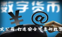 区块链数字钱包开发公司