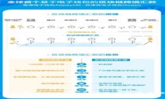 TP冷钱包提币指南：安全便
