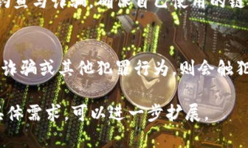   如何查询他人在TP钱包中的资产？ / 
 guanjianci TP钱包, 加密资产, 查询方法 /guanjianci 

由于TP钱包作为一款流行的加密货币钱包，主要用于存储和管理各种加密资产，因此查询他人在TP钱包中的资产是一项非常重要的技能。尽管在TP钱包中直接查看他人资产的功能受到限制，但通过一些方法仍然可以获得相关的信息。本文将详细介绍如何查询他人的资产，并回答五个可能的相关问题。

一、TP钱包概述
TP钱包（Trust Wallet）是一款去中心化的多链数字资产钱包，支持存储和管理比特币、以太坊、波场等多种加密货币。用户可以通过TP钱包安全地存储、接收、发送数字货币，并参与去中心化金融（DeFi）和非同质化代币（NFT）等应用。

TP钱包的安全性在于它使用私钥控制资产，用户可以在没有中介的情况下直接进行交易。由于区块链的透明性，任何在区块链上进行的交易都是公开的，因此如果你知道某个地址，你就可以查询该地址上的资产信息。

二、查询他人资产的基本方法
要查询他人的资产，最直接的方法是通过区块链浏览器。这些浏览器允许用户输入钱包地址，并查看与之相关的所有交易记录及当前资产余额。

首先，你需要获得对方的TP钱包地址。这个地址通常是一个由数字和字母组成的字符串，它是区块链上每个账户的唯一标识符。请注意，获取别人的地址时，你应该遵循相应的隐私道德规范，不得侵犯他人的隐私权。

获取到地址后，你可以选择相应的区块链浏览器。例如，对于以太坊的资产，可以使用Etherscan.io；而对于币安链资产，可以使用BscScan.com。输入钱包地址后，你可以查看该地址的详细信息，包括当前的资产余额、交易历史、非同质化代币等信息。

三、通过TP钱包查询资产的具体步骤
如果你想了解如何使用TP钱包本身查询资产，首先打开你的钱包应用，找到“资产”或者“币种”页面。在这个页面上，你可以查看自己持有的各种加密货币的余额。

不过，值得注意的是，TP钱包通常不会提供查看他人资产的直接选项。如果你希望查看特定地址的资产，你仍需要使用区块链浏览器。在这种情况下，使用浏览器查询可能更为直观。

四、可能遇到的问题及解决方法
在查询他人资产时，可能会遇到一些问题。以下是一些常见问题及其解决方法：

问题1: 我找不到对方的地址，怎么办？
如果你没有对方的TP钱包地址，最好的方法是直接询问对方。与朋友、家人或同事进行沟通，获取他们的地址。如果无法获得，可以考虑通过社交媒体或专业论坛等方式寻找。但是，请注意保护隐私，切勿随意查询他人的隐私信息。

问题2: 如何确保输入的是正确的地址？
输入地址时，一定要小心，确保每个字符都输入正确。区块链是不能撤销的，如果你错误地输入了地址，资产可能会永远丢失。建议在输入地址后再次检查，可以在手机的记事本上先保存，确保完整无误后再进行查询。

问题3: 查询后为什么看不到任何资产？
如果查询某个钱包地址后，显示没有资产，可能有几个原因。首先，该地址确实没有资产。其次，该地址可能只持有不支持的代币。另外，可能是由于区块链浏览器更新延迟，建议过一段时间再查询。这种情况下，可以尝试使用不同的浏览器进行确认。

问题4: 如何保护自己的隐私？
在使用TP钱包或任何区块链服务时，保护个人隐私至关重要。一方面，要避免在公共场合分享自己的钱包地址；另一方面，也要警惕网络钓鱼与诈骗，确保自己使用的链接是官方网站。对于他人的地址，切勿尝试进行恶意查询或侵犯他人隐私。

问题5: 查询他人资产是否合法？
从法律角度来看，区块链技术的通常特征是透明的，因此只要是公开地址，查询他人的资产通常是合法的。然而，若意图用于非法目的，如诈骗或其他犯罪行为，则会触犯法律。因此，在查询他人资产时，要遵循道德和法律的标准。

本文的大致结构已经提供了核心内容和方向，进一步细化到4500字的内容将需要更详细的实例、情景分析以及用户体验分享等，若有具体需求，可以进一步扩展。