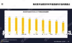 解析手机提示TP钱包风险的
