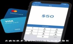 区块链技术与WoToken钱包的