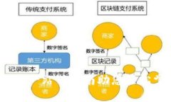 区块链钱包攻略图：一站