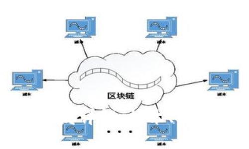 区块链钱包开发详解：技术、挑战与未来趋势