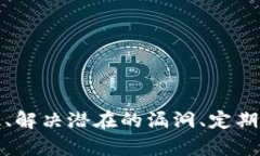 biao tiTP钱包安全性分析与