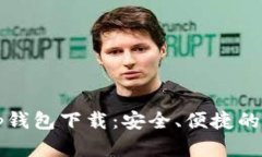 区块链钱包cp钱包下载：安