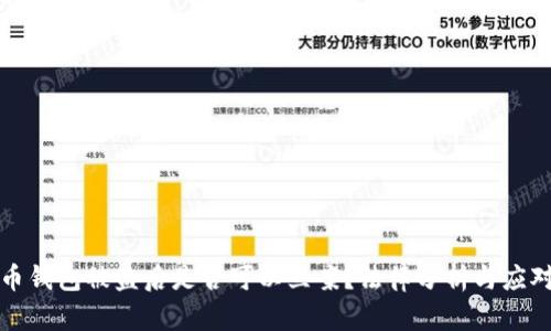 虚拟币钱包被盗后是否可以立案？法律分析与应对措施