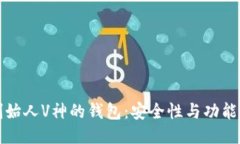 以太坊创始人V神的钱包：
