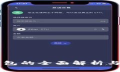 以太坊钱包的全面解析与
