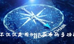 : TP钱包：不仅仅是用BNB买