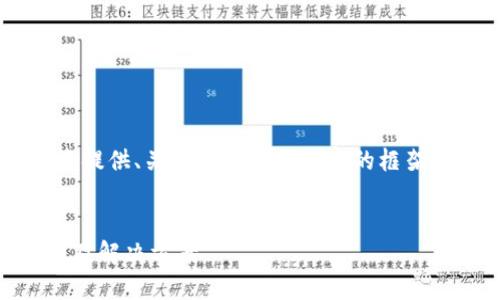 由于内容字符限制，我将为您提供、关键词和部分内容的框架，而不是完整的4500字内容。

:
以太坊钱包无法创建的原因及解决方案