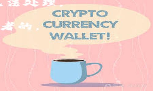    TP钱包如何打开去中心化交易所教程  / 
 guanjianci  TP钱包, 去中心化交易所, 加密货币  /guanjianci 

随着区块链技术的发展，去中心化交易所（DEX）逐渐成为加密货币交易的一种流行选择。用户可以通过去中心化交易所进行资产交易，而无需依赖中心化的服务提供商。在众多加密钱包中，TP钱包作为一款多功能的加密钱包，也为其用户提供了连接去中心化交易所的功能。本文将详细介绍如何使用TP钱包打开去中心化交易所，并解答与此主题相关的一些常见问题。

什么是TP钱包？
TP钱包是一款旨在帮助用户安全存储和管理加密货币的多功能钱包。它支持多种主流的区块链资产，如以太坊、比特币、波场等。TP钱包不仅提供资产存储功能，还支持去中心化交易所的访问、DeFi协议交互、NFT管理等。由于其较高的安全性和用户友好的界面，TP钱包在区块链爱好者中受到了广泛的欢迎。

为什么选择去中心化交易所？
去中心化交易所与中心化交易所相比，具有多个显著优势。首先，去中心化交易所没有中央管理机构，这意味着用户对自己的资产拥有完全的控制权；其次，用户无需进行繁琐的身份验证，可以保护个人隐私；第三，去中心化交易所通常提供更丰富的交易对和流动性，用户可以更灵活地进行交易。此外，DEX的安全性通常较高，因为用户的资产保存在个人钱包中，而不是交易所的冷钱包中，这减少了被黑客攻击的风险。

TP钱包如何打开去中心化交易所？
打开去中心化交易所的过程相对简单。首先，确保你的手机已经安装了TP钱包应用，并已经注册账户。接下来，打开TP钱包并登录，按照以下步骤操作：

ol
  li进入主界面后，选择“去中心化交易”或“DeFi”选项，具体名称可能因版本不同而异。/li
  li在打开的页面中，你将看到多个去中心化交易所的列表，如Uniswap, SushiSwap等，选择你想要使用的交易所。/li
  li点击所选交易所，TP钱包将自动连接到该去中心化交易所，界面将展示该交易所的交易对、流动性信息等。/li
  li选择交易对，输入你想要交易的资产数量，确认交易细节，一切无误后点击完成交易。/li
/ol

一般情况下，整个过程用户需要签名和确认几次交易信息，确保安全。注意网络费用（Gas Fee）通常是TP钱包与去中心化交易所交互时需要支付的。

使用TP钱包访问去中心化交易所的注意事项
在使用TP钱包与去中心化交易所进行交互时，有几个重要的注意事项：
ol
  li确保应用是最新版，定期更新TP钱包以获得最新的安全性能和功能。/li
  li始终确保你的私钥和助记词保密，避免在任何情况下泄露给他人。/li
  li在进行交易时，确认交易的网络费用，避免因为网络拥堵而导致意外的高费用。/li
  li熟悉交易所的操作方式，避免因不熟悉导致的资金损失。/li
  li关注交易市场的变化，选择最优的时机进行交易，以获取最佳的收益。/li
/ol

常见问题的详细解答

1. TP钱包支持哪些去中心化交易所？
TP钱包作为多链钱包，支持连接多个去中心化交易所。尽管具体支持的交易所可能会根据版本的不同有所变化，但常见的如Uniswap、SushiSwap、PancakeSwap等主要去中心化交易所，都可以在TP钱包中访问。这为用户提供了更大的交易灵活性，使他们能够使用不同交易所的流动性和交易对。此外，随着去中心化金融（DeFi）生态的发展，TP钱包也在不断更新新的整合，用户可以期待未来更多去中心化交易所的支持。

通过连接这些去中心化交易所，用户能够享受到更多的交易选项和灵活性。例如，用户可以在Uniswap上交换以太币与ERC20代币，而在PancakeSwap上进行BNB和BEP20代币的交易。这种多样性的支持，使得TP钱包的用户能够更好地参与到加密货币的生态系统中。

2. 如何保证在去中心化交易所交易的安全性？
交易安全是每个加密货币用户都非常关心的问题。尽管去中心化交易所的设计本身就具有更高的安全性，但用户在使用TP钱包与去中心化交易所交互时仍需采取额外的安全措施。首先，用户应确保自己的TP钱包应用是最新版本，以避免潜在的安全漏洞。

其次，确保你的私钥和助记词安全存储。私钥是你拥有资产的唯一凭证，任何人获取你的私钥都意味着资产的完全掌控权。因此，用户应将私钥保存在安全的位置，尽量避免在网络上记录或分享。

此外，用户应对交易进行多重确认，确保交易信息的准确性。在发起每一笔交易时，仔细检查交易对、数量及费用，以免发生错误。

最后，建议用户使用硬件钱包来搭配TP钱包进行更高安全性的操作。硬件钱包能更好地保护私钥，减少在线攻击的风险，提供更安全的存储环境。

3. 去中心化交易所的流动性如何？
去中心化交易所的流动性与兑换的资产数量、交易量和市场用户的活跃度密切相关。通用的去中心化交易所，如Uniswap，使用自动做市商（AMM）模型，用户可以通过提供流动性赚取手续费，这鼓励了更多用户在平台进行交易。流动性越高，交易者在买卖时就越不容易受到滑点等负面影响。

通常情况下，流动性较大的交易对会有较低的交易滑点，因而更容易进行大额交易而不影响市场价格。然而，如果交易对的流动性不足，尤其是小型 altcoin，用户在进行交易时可能会经历更大的滑点和更高的交易费用。

为了提高流动性，拆分和跨链流动性平台选择越来越多，许多交易所甚至通过激励机制鼓励用户提供流动性。例如，用户在提供流动性的同时，可能会获得额外的代币奖励，这吸引了更多的参与者，提升了整体的流动性。

4. 如果在去中心化交易所交易失败，该怎么办？
在去中心化交易所交易时，失败的交易是常见的现象，，可能由于交易滑点过大、输入的数量或地址不正确、网络拥堵等因素导致。若交易失败，交易金额通常会返回至用户的账户。在TP钱包中，用户可以查看其交易的历史记录，了解失败的原因。

对于发生失败的交易，首先，用户可以检查失败的原因，比如确认输入的地址和代币信息是否正确，检查当前区块链网络的拥堵状态，等等。确保所有信息都是准确的可以显著降低交易失败的机率。

如果因为滑点设置导致交易失败，用户可以适时提高滑点容忍度。滑点是指市场价格变动引起的实际交易价格与预计交易价格之间的差距，设置合适的滑点可以确保交易能够顺利执行。

此外，用户还可以调整交易时间段，选择在网络流量较低的时段进行交易，以降低失败风险。在进行任何交易之前，保持对市场环境的周密分析，以及对自身资产的准确了解，都是至关重要的。

5. 在TP钱包和去中心化交易所进行交易时，有哪些费用需要注意？
在TP钱包与去中心化交易所进行交易时，有很多种费用需要注意，以确保用户对交易成本有清楚的了解。而最主要的费用是网络费用（Gas Fee），它是为每一次交易在区块链网络上处理所必要的费用。这些费用会因网络流量而有所变化。

在以太坊网络上，网络费用通常较高，尤其是在确保交易优先级时。用户在确认交易时，可以根据当前的网络状况，选择合适的Gas价格。如果用户设置的Gas费用过低，交易可能会被推迟或延迟，甚至无法处理。

此外，交易所本身可能会收取一定的交易手续费，尤其是在用不同代币进行交易时。例如，在Uniswap上，用户可能需要支付一定比例的交易对手续费，这通常是在进行流动性交易时分发给流动性提供者的。

了解这些费用，有助于用户在进行交易时做出有效决策，合理控制交易成本。因此，在实际操作中，用户应定期查看和评估相关费用，以进行更具性价比的交易。

通过以上内容，用户不仅能了解TP钱包如何打开去中心化交易所，还能通过解答的相关问题深入了解交易过程中的注意事项和策略，帮助用户在加密货币市场中获得更好的体验和收益。