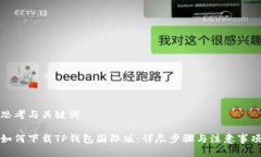 思考与关键词如何下载T