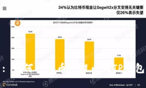 : 如何从火币网提币到TP钱包