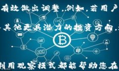   TP钱包观察模式的详解与
