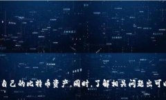 比特币核心钱包无法更新