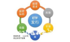比特币QT钱包找零问题详解
