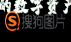 TP钱包中的数字资产清退指