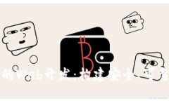区块链数字钱包的Web开发