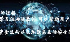 baioti如何保障 TP 钱包里的