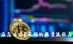 TP钱包被盗怎么办？正确的