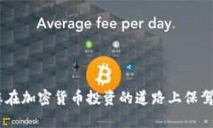 如何安全高效地将TP钱包中