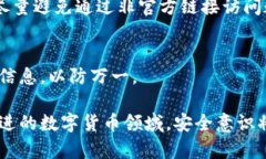   截tp钱包主页面的风险分