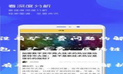 : 解决TP钱包没有矿工费问