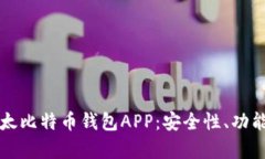 深入解析以太比特币钱包