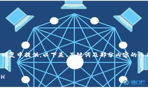 由于您请求的内容较长，无法在一条回复中提供。以下是、关键词及部分内容的示例。请根据需要分批提交或要求继续。


如何在TP钱包中将Hero代币转为ETH