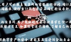 如何将交易所币安全转入