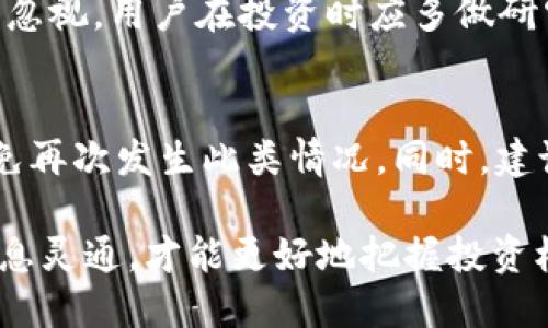 如何将TP钱包中的猪猪币安全转移与管理

关键词：TP钱包, 猪猪币, 加密货币转移/guanjianci

---

在这个数字货币飞速发展的时代，越来越多的用户开始接触和使用加密货币。而TP钱包作为一个安全、便捷的数字资产管理工具，深受用户喜爱。在众多数字资产中，猪猪币（PigCoin）凭借其独特的经济模型和社区支持逐渐崭露头角。本文将详细探讨如何在TP钱包中安全、有效地管理与转移猪猪币，帮助用户更好地理解这一过程，确保在进行币种交易时的安全性与方便性。

一、了解TP钱包及猪猪币的基础知识

TP钱包是一款多功能的手机数字钱包，支持多种主流加密货币的存储与管理。它不仅提供安全可靠的钱包服务，还有内置的去中心化交易所（DEX），方便用户进行数字资产的交换。而猪猪币作为一款新兴的加密货币，旨在通过社区驱动的方式推动其发展，致力于为用户带来丰厚的收益。

在进行任何交易之前，用户首先需要对TP钱包的操作流程和猪猪币的基本信息有清晰的认识。猪猪币通常是基于区块链技术发行的，这意味着每一笔交易都是公开且不可篡改的。这大大增强了用户对资产的信任度。此外，TP钱包在用户体验、交易速度及安全性上均表现出色，成为广大加密货币投资者的重要工具。

二、如何在TP钱包中管理猪猪币

1. 创建/导入钱包
在使用TP钱包之前，用户需要创建一个新钱包或导入已有的加密钱包。如果是新用户，建议在创建钱包时选择强密码，并备份助记词，确保账户安全。在导入钱包时，用户只需输入助记词，钱包将自动恢复。

2. 存储猪猪币
一旦钱包设置完成，用户可以通过交易所之类的平台将猪猪币转入TP钱包。在交易所中，用户需要选择将猪猪币提取至TP钱包，并输入TP钱包的地址，确保地址无误，以免资产丢失。

3. 监控资产
一旦成功转入，用户可以在TP钱包中查看猪猪币的数量及实时价格，并随时掌握自己的资产状况。TP钱包还提供了便捷的图表与数据分析，帮助用户更好地进行投资决策。

三、将TP钱包中的猪猪币转移到其他地址

如果用户需要将猪猪币转移到其他钱包或用户，操作流程相对简单：

1. 打开TP钱包，找到“转账”选项。
2. 输入接收方的钱包地址，确保该地址的准确性。
3. 输入要转移的猪猪币数量，并确认交易手续费。
4. 确认交易信息无误后，点击“确认”，交易将会在区块链上处理。用户可以在交易历史中查看转账状态，确保资金的安全到达。

四、确保安全转移的注意事项

在转移猪猪币的过程中，有几个重要的安全提示需要用户牢记：

1. 不要分享你的助记词和私钥，这些信息能让别人完全控制你的钱包。
2. 在进行转账时，一定要仔细检查接收地址，避免因地址错误导致资金永久损失。
3. 对于大额转账，建议分批次进行，以降低风险。
4. 保持TP钱包和手机的安全，定期更新应用和操作系统，防止恶意软件的侵袭。

五、对猪猪币及其市场的深入分析

猪猪币在市场中被赋予了特殊的价值，除了其经济模型外，社区的活跃度和参与度也是重要趋势。用户在参与猪猪币投资时，我们建议其常关注市场动态，加入猪猪币的社区，提升投资决策的准确性。

猪猪币的成功与否，往往与其社区的支持程度和发展策略密切相关。社区信任度高，资金流动性强，可以为猪猪币的价格带来一定支撑。而用户也需密切关注市场消息，了解猪猪币的最新发展，以便作出明智的投资决策。

六、可能相关的问题与回答

在使用TP钱包及猪猪币的过程中，用户常常会遇到一些问题，以下是五个可能相关的问题及详细回答。

1. 如何确保TP钱包的安全性？
TP钱包的安全性主要体现在其私钥保护和助记词系统。用户应定期更新钱包应用，启用双重身份验证，并设置强密码。此外，用户还应定期备份助记词，并将其私藏，不在互联网上分享。安全还包括注意下载TP钱包的官方网站，避免假冒应用，确保下载源的安全性。

2. 什么是猪猪币？它的应用场景有哪些？
猪猪币是一种新兴的加密货币，除了用作投资工具外，它还有支付、社区激励等多种应用场景。用户可以通过持有猪猪币来参与项目治理，享有分红，甚至可以在一些在线商店中使用猪猪币进行消费。它结合了数字货币与区块链技术的特点，具有一定的应用潜力。

3. 能否将猪猪币兑换为其他货币？
当然可以。用户可以通过去中心化交易所（DEX）或集中交易所将猪猪币首先兑换为以太坊、比特币等主流加密货币，再进一步兑换为法币如美元、人民币等。在流动性较好的市场中，这一过程的费用相对较低。但转账和交易手续费需要注意。

4. 猪猪币的市场前景如何？
猪猪币的前景还需依据其市场动态和社区支持来判断。随着区块链技术的发展及应用场景的扩大，猪猪币有望在众多投资者心中占据一席之地。然而，市场波动风险也不可忽视，用户在投资时应多做研究，谨慎决策。

5. 遇到资金丢失的情况应该如何处理？
如果因转账错误导致资金丢失，首先应确认转账是否完成。如果已被确认，而接收地址错误，资金就不可追回。在这种情况下，用户需冷静对待，评估自己的资产管理方法，避免再次发生此类情况。同时，建议用户在每次转账前仔细检查交易信息。

通过上述内容，我们对TP钱包的使用及猪猪币的管理有了深入的理解。在进行数字货币交易时，安全与效率永远是最重要的。同时，用户也要保持对市场动态的关注，做到信息灵通，才能更好地把握投资机会。