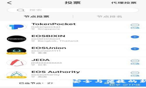 区块链双链条钱包：安全与便捷的新选择