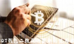 USDT钱包二维码的获取与使
