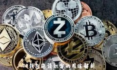 TP钱包邀请积分的用途解析