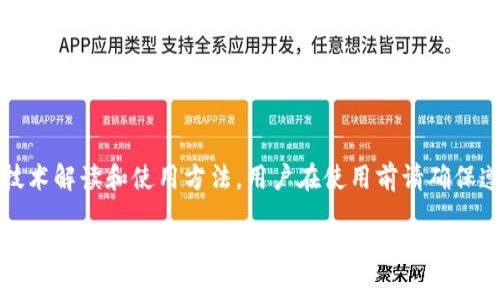 注意：该内容涉及技术解读和使用方法，用户在使用前请确保遵循当地法律法规。

以太坊钱包下载合法性与步骤指南