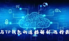 狗狗币与TP钱包的连接解析