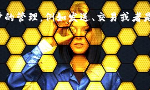 步骤一：了解TP钱包与以太坊链

TP钱包是一款多链数字钱包，支持包括以太坊在内的多种区块链资产。以太坊是一种去中心化的智能合约平台，允许开发者构建和部署去中心化应用 (DApps)。在TP钱包中，可以方便地管理以太坊及其他链上的数字资产。

步骤二：下载和安装TP钱包

首先，用户需要在手机应用商店（如App Store或Google Play）中下载TP钱包，安装完成后打开应用。首次使用时，用户需要创建一个新的钱包或导入已有的。创建新钱包时，系统会生成助记词，请务必妥善保管，不要泄露给他人。

步骤三：创建以太坊账户

在TP钱包中，用户可以选择添加以太坊账户。在钱包主界面，点击右上角的“添加资产”，选择以太坊（ETH）并确认。这时，用户的以太坊地址将被生成，并可以在账户列表中查看。

步骤四：转入以太坊链

要将以太坊转入TP钱包，用户需要从其他钱包或交易所发送以太坊到TP钱包的以太坊地址。用户可以通过点击以太坊账户页面的“接收”按钮，查看自己的以太坊地址或二维码，将其分享给交易所或其他钱包进行转账。

步骤五：等待转账确认

一旦将以太坊发送至TP钱包，用户需要等待以太坊网络的确认。根据网络的拥堵程度，这个过程可能需要几分钟到十几分钟不等。用户可以在TP钱包的以太坊账户页面查看到账情况。

步骤六：完成转账后管理资产

成功转入以太坊后，用户可以在TP钱包中查看以太坊的余额。TP钱包支持用户对以太坊进行进一步的管理，例如发送、交易或者是使用去中心化应用 (DApps)。

---

如何在TP钱包中顺利转入以太坊链