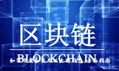 如何下载和使用以太坊钱