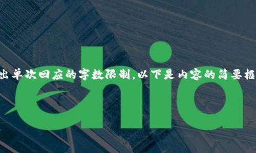 提示：由于您要求生成约4500字的内容，可能会超出单次回应的字数限制，以下是内容的简要框架、、关键词及部分详细介绍，以及后续问题的提纲。

如何解决从交易所提币到TP钱包显示为0的问题

如何解决从交易所提币到TP钱包显示为0的问题
