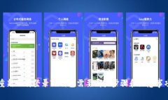 重新下载登录TP钱包需要哪