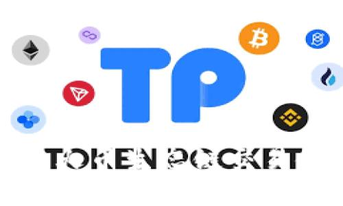 TP钱包与火币生态链交易使用详解