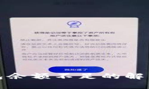 比特币出售时钱包余额不足的解决方案与预防措施