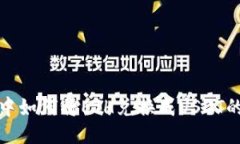 : TP钱包中如何将ETH兑换成