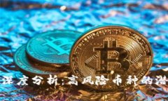 : TP钱包投资深度分析：高