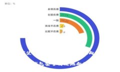 优质如何使用TP钱包安全高