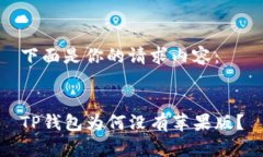 下面是你的请求内容：T